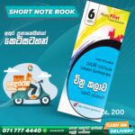 Grade 06 Art Short Note Book | Akura Publishers