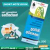 Grade 06 Civics Short Note Book | Akura Publishers