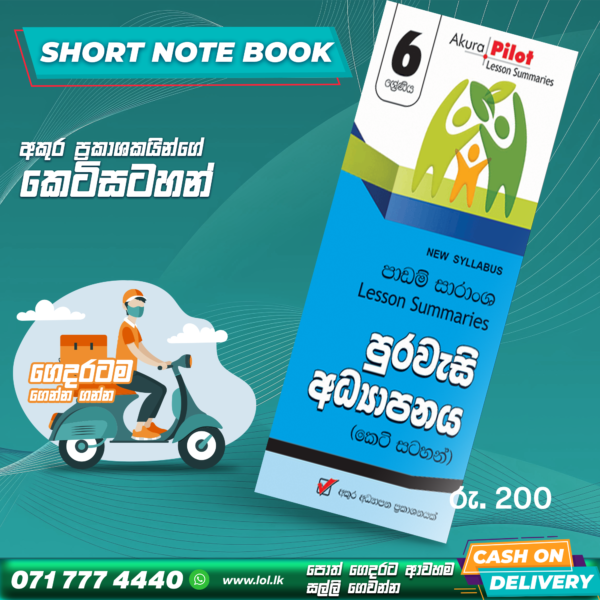 Grade 06 Civics Short Note Book | Akura Publishers