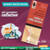 Grade 06 Health Short Note Book | Akura Publishers
