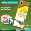 Grade 06 History Short Note Book | Akura Publishers