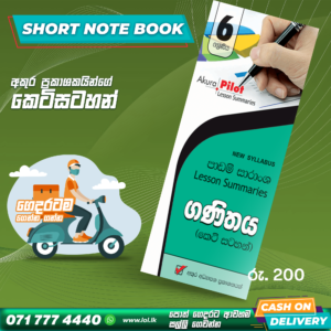 Grade 06 Maths Short Note Book | Akura Publishers