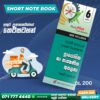 Grade 06 PTS Short Note Book | Akura Publishers