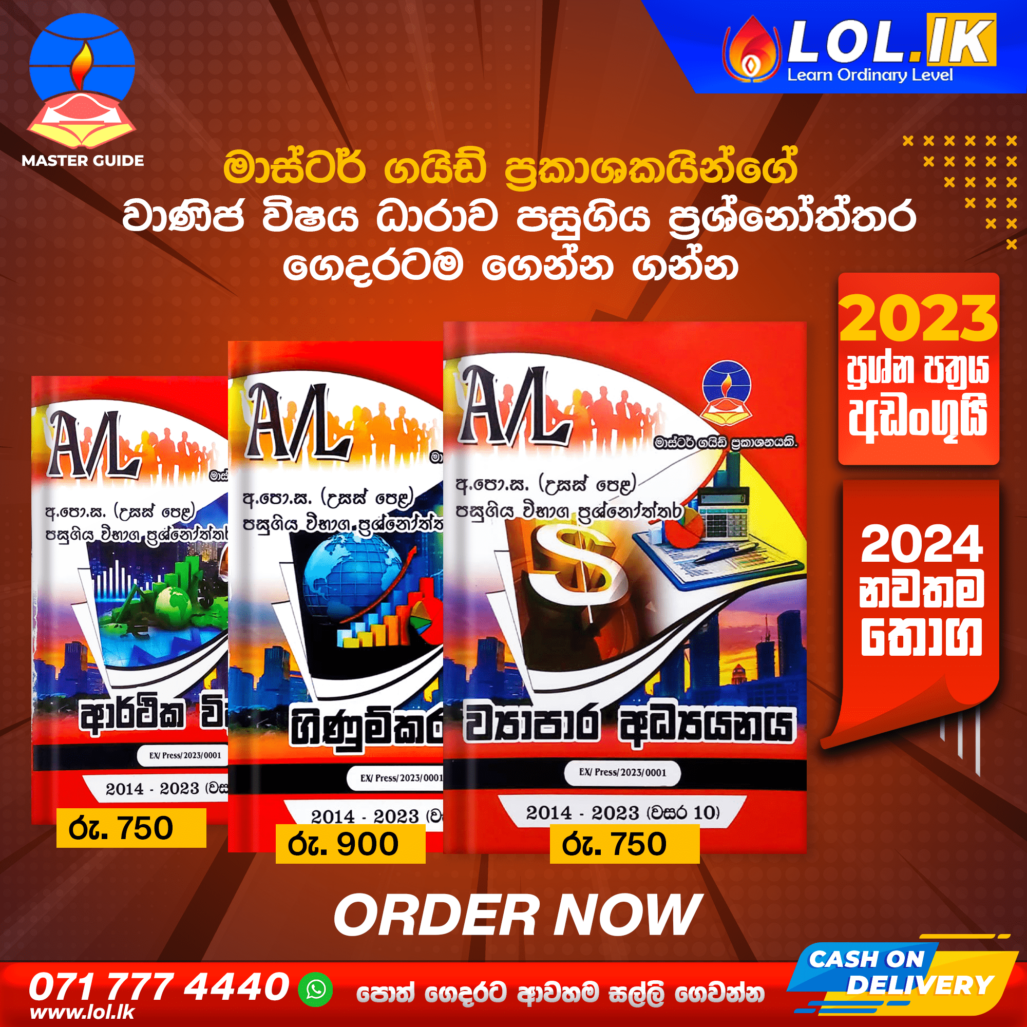G.C.E. A/L Commerce Past Paper Book Pack - Master Guide Publications