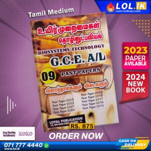 Tamil Medium A/L BST Past Paper Book