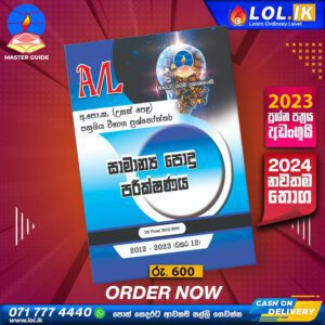 Master Guide A/L Common General Test Past Paper Book