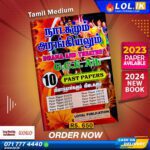 Tamil Medium A/L Drama Past Paper Book