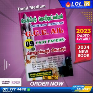 Tamil Medium A/L ET Past Paper Book