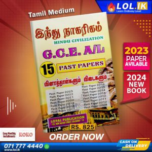 Tamil Medium A/L Hindu Civilization Past Paper Book