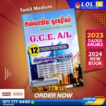 Tamil Medium A/L Islamic Civilization Past Paper Book