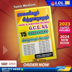 Tamil Medium A/L Logic Past Paper Book