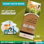 Grade 07 Buddhism Short Note Book | Akura Publishers