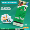 Grade 07 Geography Short Note Book | Akura Publishers