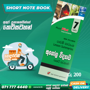 Grade 07 Geography Short Note Book | Akura Publishers