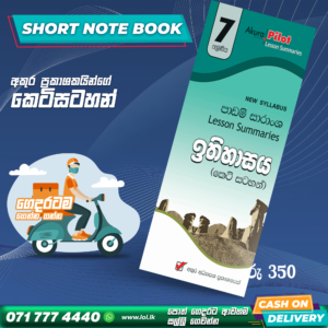 Grade 07 History Short Note Book | Akura Publishers