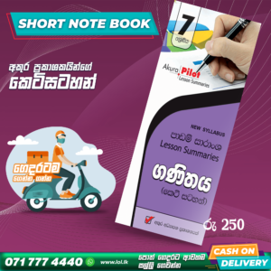 Grade 07 Maths Short Note Book | Akura Publishers