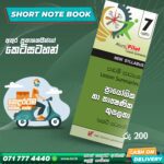 Grade 07 PTS Short Note Book | Akura Publishers