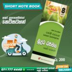 Grade 08 Buddhism Short Note Book | Akura Publishers