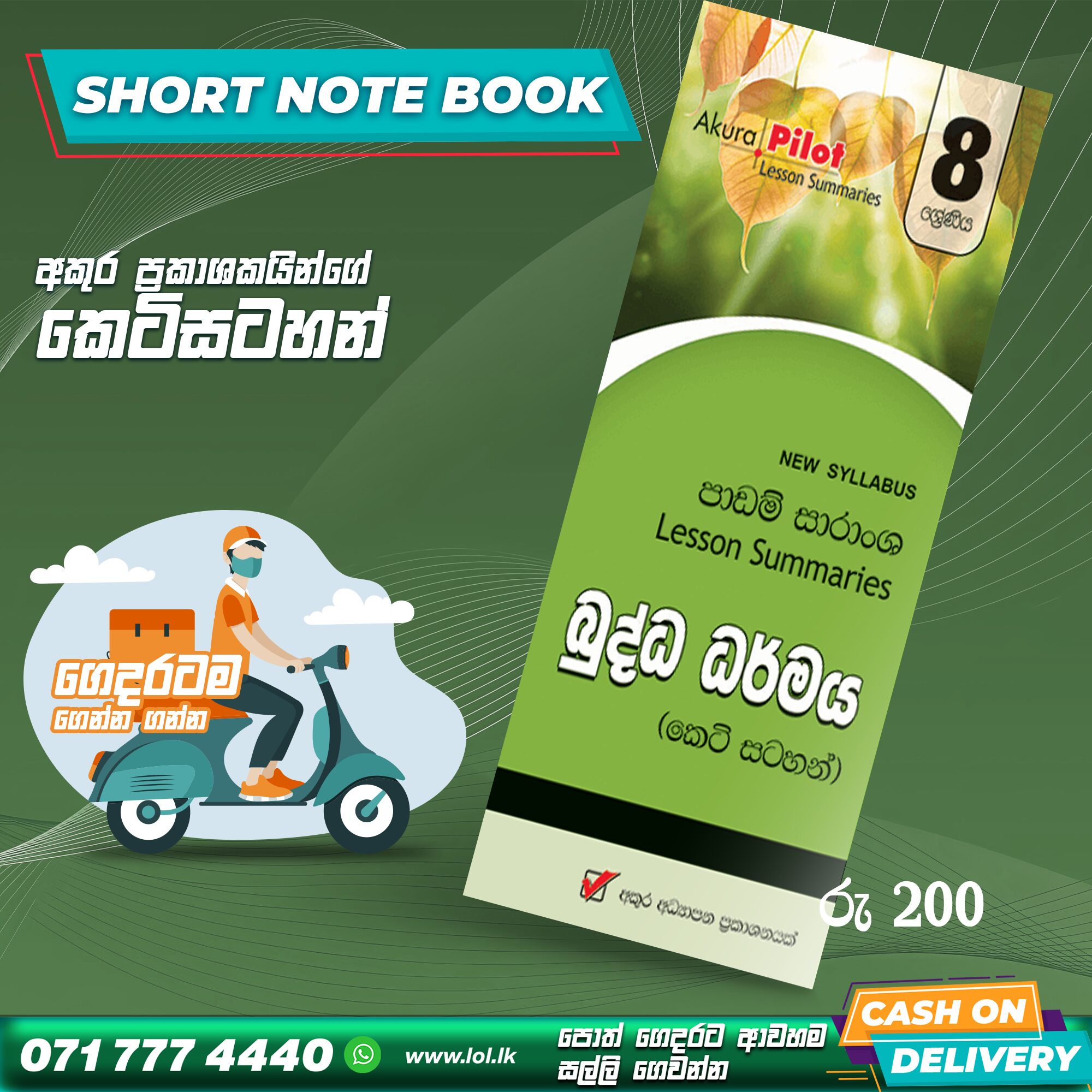 Grade 08 Buddhism Short Note Book | Akura Publishers