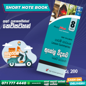 Grade 08 Geography Short Note Book | Akura Publishers