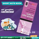 Grade 08 Health Short Note Book | Akura Publishers