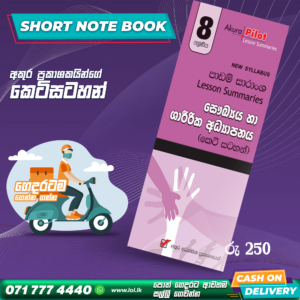 Grade 08 Health Short Note Book | Akura Publishers