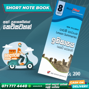 Grade 08 History Short Note Book | Akura Publishers