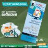 Grade 08 ICT Short Note Book | Akura Publishers