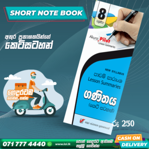 Grade 08 Maths Short Note Book | Akura Publishers