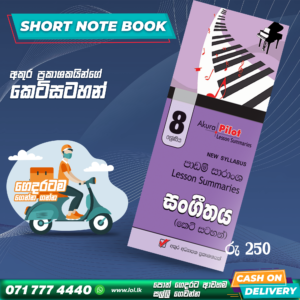 Grade 08 Music Short Note Book | Akura Publishers