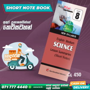 Grade 08 Science Short Note Book - English Medium | Akura Publishers