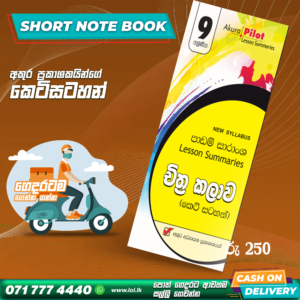 Grade 09 Art Short Note Book | Akura Publishers