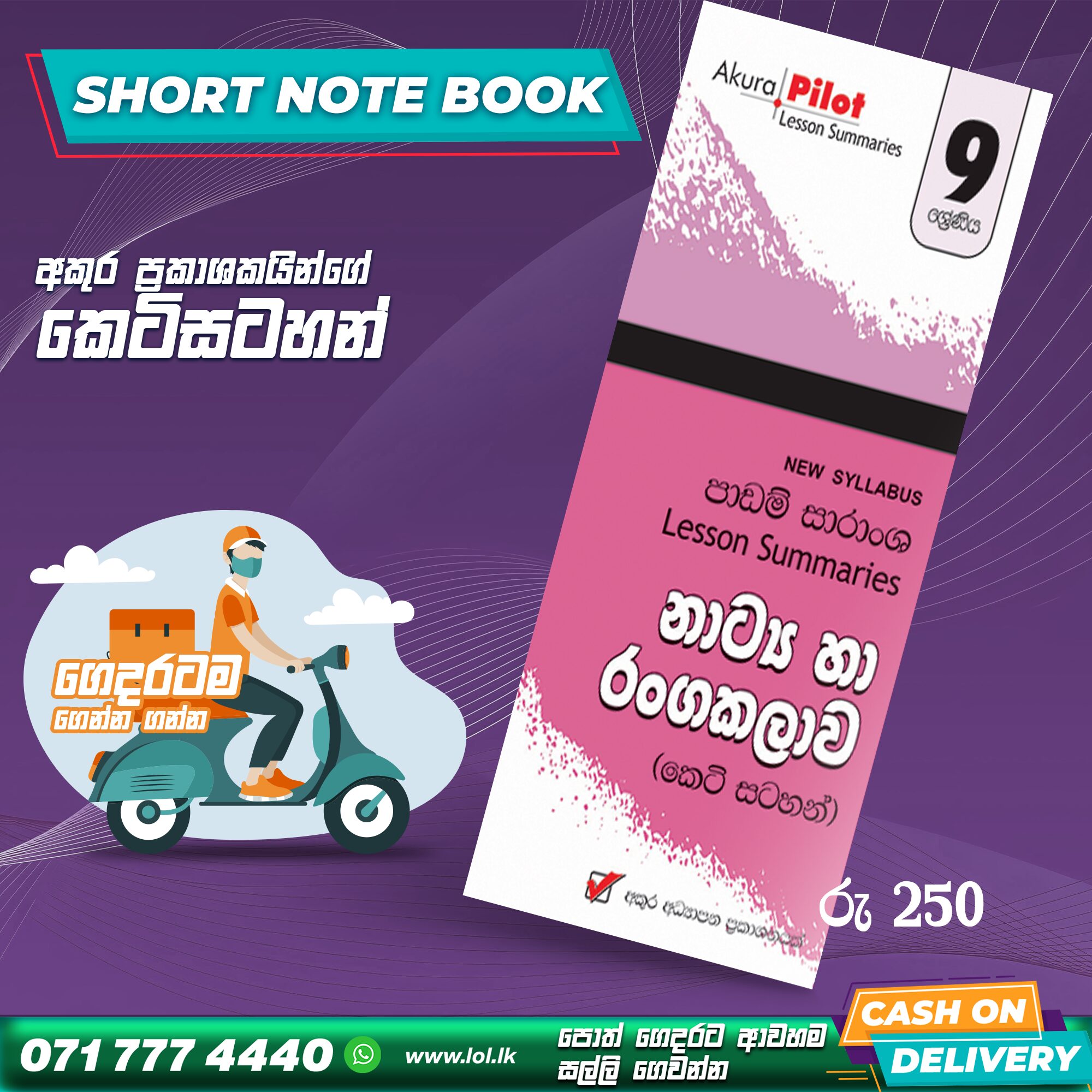 Grade 09 Drama Short Note Book | Akura Publishers