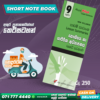 Grade 09 Health Short Note Book | Akura Publishers