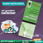Grade 09 Health Short Note Book | Akura Publishers