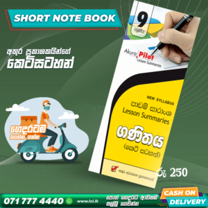 Grade 09 Maths Short Note Book | Akura Publishers