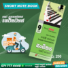 Grade 09 Music Short Note Book | Akura Publishers
