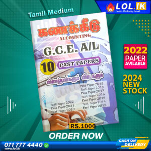 2024 A/L Accounting Past Paper Book (Tamil Medium)