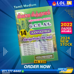 2024 A/L Agricultural Science Past Paper Book (Tamil Medium)