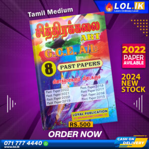 2024 A/L Art Past Paper Book (Tamil Medium)