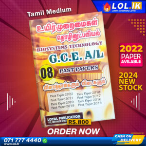 2024 A/L BST Past Paper Book (Tamil Medium)