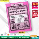 My Tutor O/L Catholicism Past Papers Book - Sinhala Medium