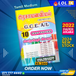 2024 A/L Chemistry Past Paper Book (Tamil Medium)