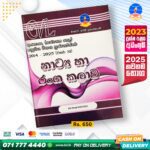 O/L Drama and Theatre Past Paper Book 2025 | Master Guide