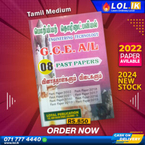 2024 A/L ET Past Paper Book (Tamil Medium)