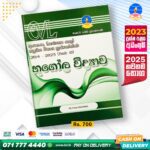O/L Geography Past Paper Book 2025 | Master Guide