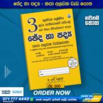 Grade 03 Cheda Ha Padya (ඡේද හා පද්‍ය) - KAPA ALAWANA POTHA