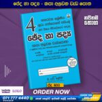 Grade 04 Cheda Ha Padya (ඡේද හා පද්‍ය) - KAPA ALAWANA POTHA
