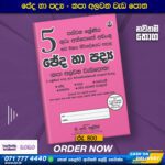 Grade 05 Cheda Ha Padya (ඡේද හා පද්‍ය)