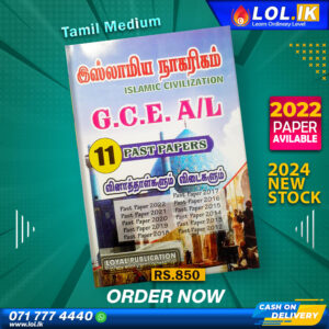 2024 A/L Islamic Civilization Past Paper Book (Tamil Medium)